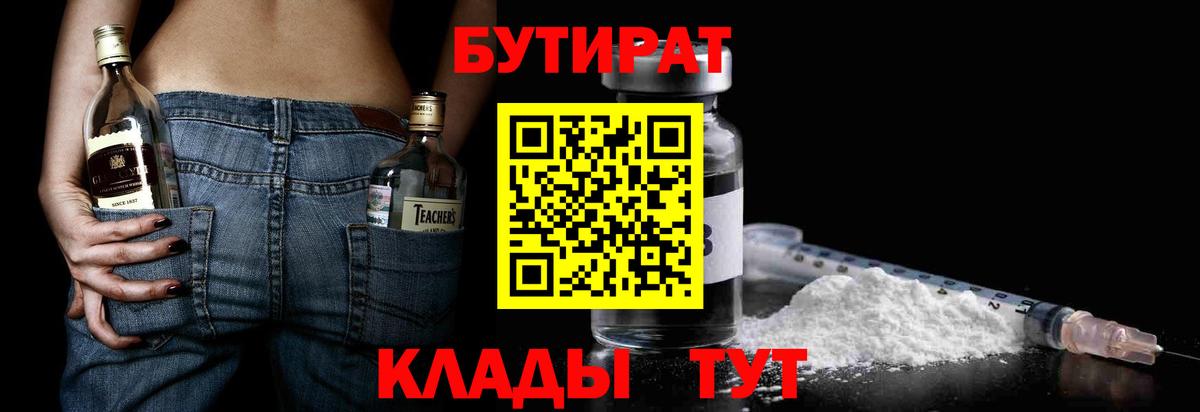 Чебаркуль  БУТИРАТ GHB  Вход с VPN 