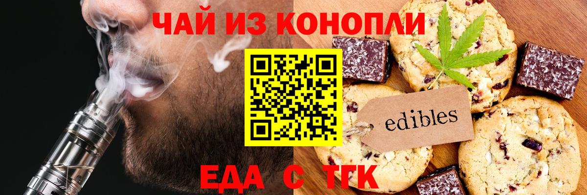 Чебаркуль  Печенье с ТГК конопля  Вход с VPN 