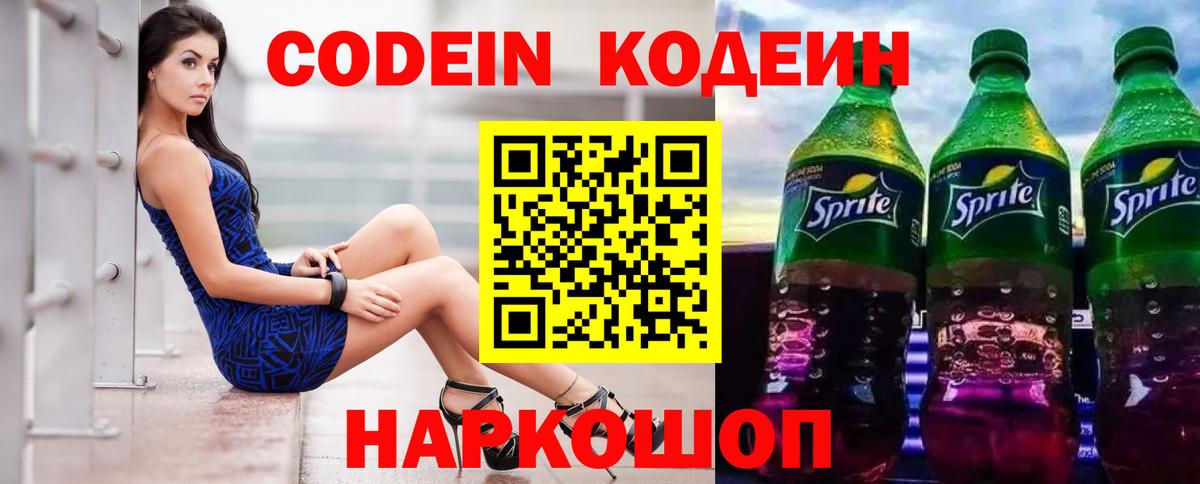 Кодеиновый сироп Lean Purple Drank  Вход с VPN  Кодеин Purple Drank  Чебаркуль 