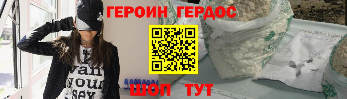 Героин хмурый Чебаркуль